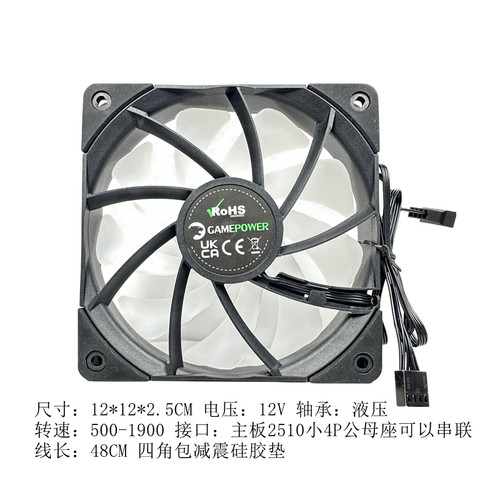 台式电脑大风量超静音12025风扇