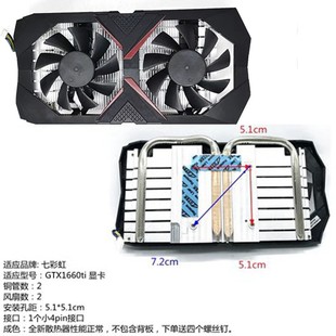 七彩虹GTX1660 散热器总成孔距5.1cm双风扇RTX2060显卡散热器