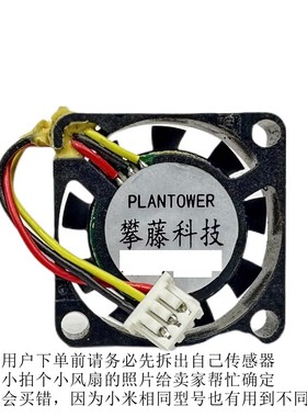 适合攀藤斐讯小米传感器使用的2006风扇静音青萍美的传感器风扇