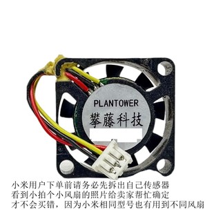 适合攀藤斐讯小米传感器使用 传感器风扇 2006风扇静音青萍美