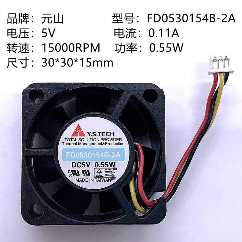 元山3015风扇微型USB硬盘双滚珠