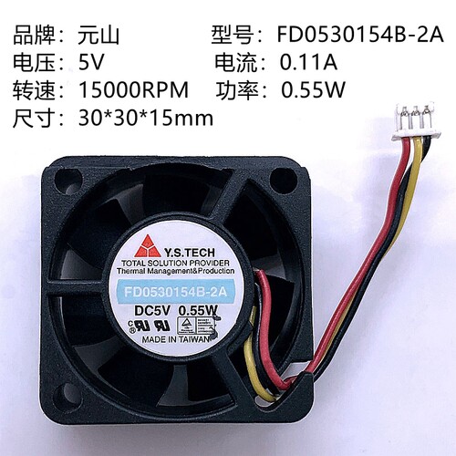元山3015风扇微型USB硬盘双滚珠