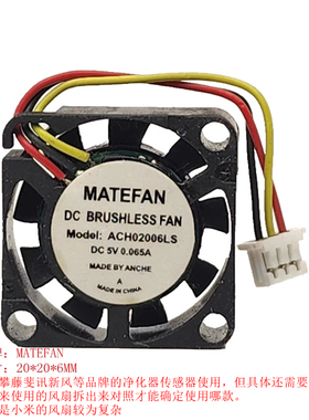 适合小米传感应器风扇AS02006L5空气粉尘净化器2CM微型2006风扇5V