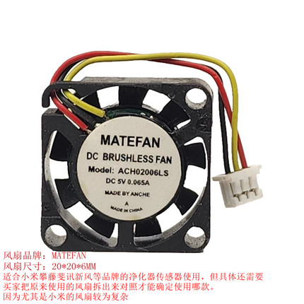 适合小米传感应器风扇AS02006L5空气粉尘净化器2CM微型2006风扇5V