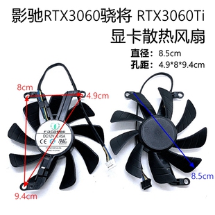 全新影驰RTX3060Ti 骁将 显卡散热风扇4针温控