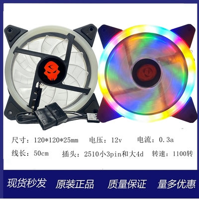 12cm电脑散热风扇12025炫彩