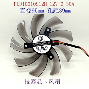 技嘉显卡风扇 PLD10010S12H 12V 9510显卡风扇 直径95mm 孔距39mm