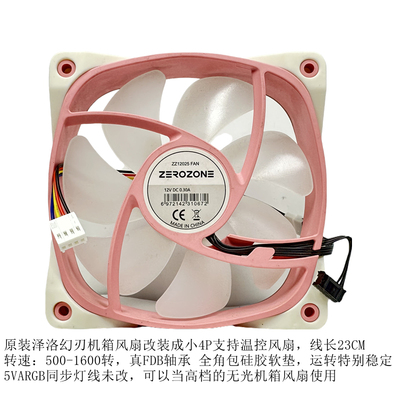 静音温控FDB轴承12CM机箱风扇