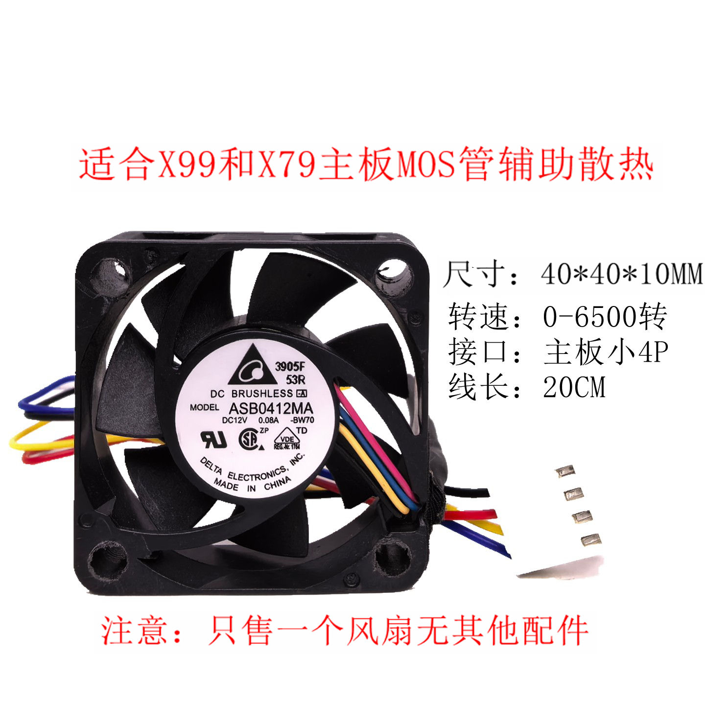 4010风扇昂讯X99MOS管散热