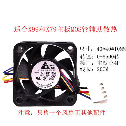 台达4010风扇昂讯X99MOS管散热