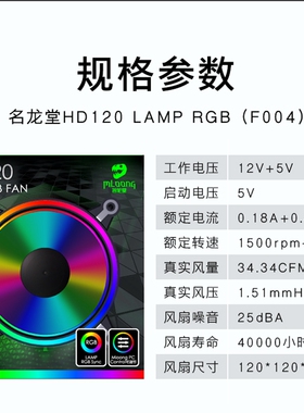 名龙堂F004 12025 双光环形RGB幻彩机箱风扇12CM静音神光同步风扇