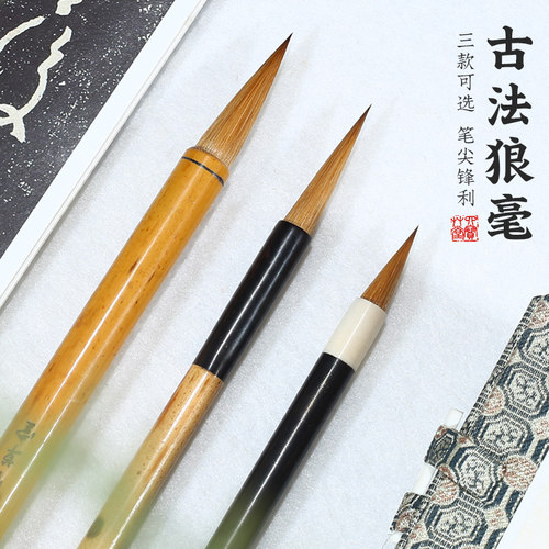 四宝草堂纯狼毫笔锋犀利弹性自然