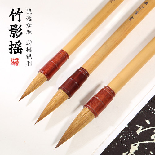 传统宣笔狼毫加麻笔头竹影摇七狼三麻蓄墨佳笔锋犀利书法国画佳