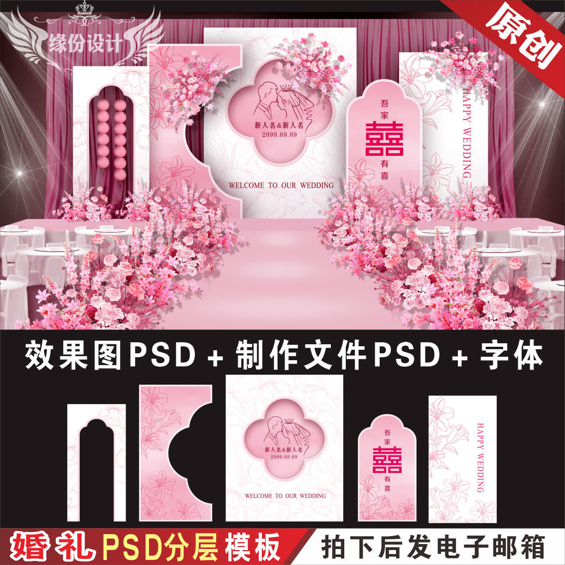 中式白粉色婚礼背景效果图设计 婚庆舞台迎宾区KT喷绘PSD素材H877