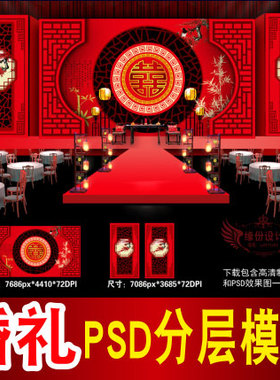 中式红色主题婚礼背景设计舞台签到迎宾区喷绘PSD模板素材图B1215