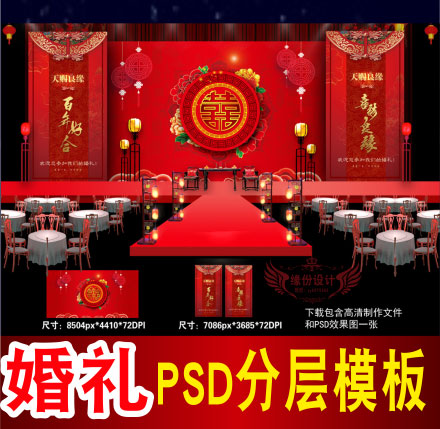 中式红色主题婚礼背景设计舞台签到迎宾区喷绘PSD模板素材图B1286