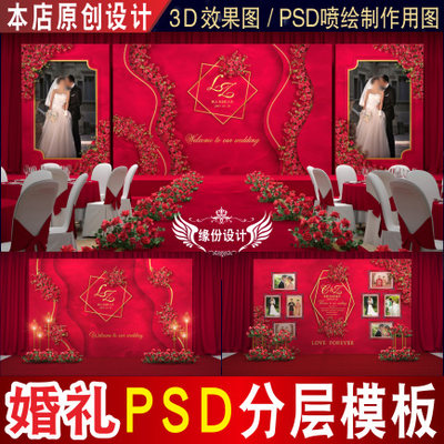 红色婚礼背景设计欧式舞台玫瑰花主题签到迎宾PSD模板素材图E003