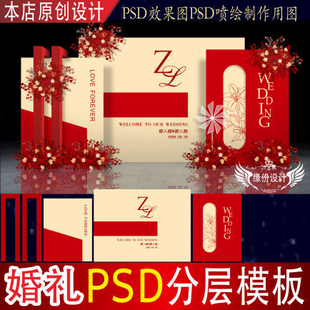 秀场风香槟红色婚礼背景设计效果图舞台迎宾KT板喷绘PSD素材H718