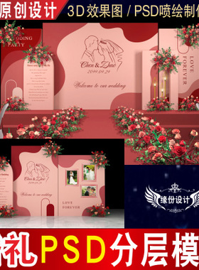 泰式莫兰迪红色婚礼背景设计舞台3D效果图KT板PSD喷绘素材E046