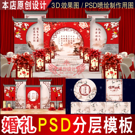 中式红色牡丹玉兰花婚礼背景设计迎宾区喷绘PSD模板素材图C1712