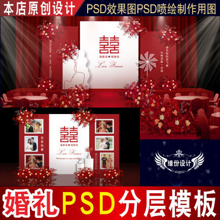 红色婚礼背景设计婚庆舞台迎宾PSD效果图KT板PSD喷绘素材E122