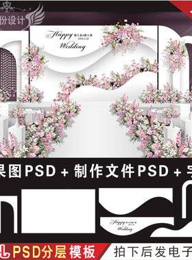 韩式粉白色婚礼背景设计 舞台迎宾签到区效果图KT喷绘PSD素材H840