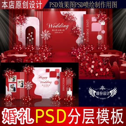 红色婚礼背景设计舞台迎宾PSD效果图KT板喷绘素材E149