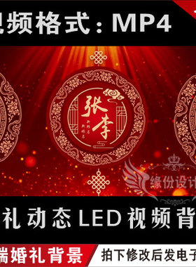新中式红色婚礼Led大屏幕动态视频定制设计定格背景视频制作M005