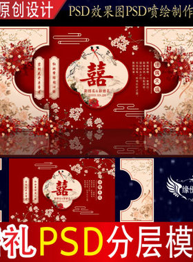 小预算中式红色婚礼背景设计效果图舞台迎宾KT板喷绘PSD素材H622