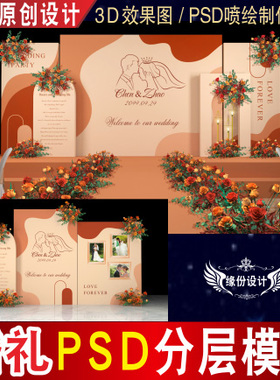 泰式莫兰迪橙色婚礼背景设计舞台3D效果图KT板PSD喷绘素材E045