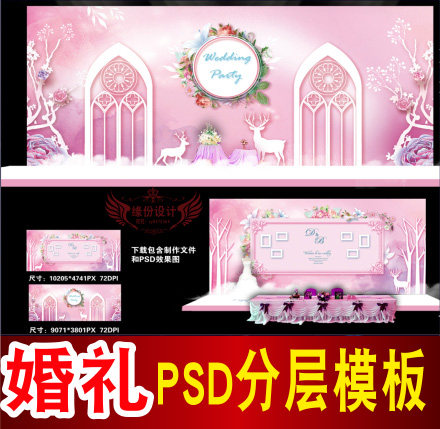 粉色婚礼背景设计欧式主题舞台签到迎宾区喷绘PSD模板素材图B1597