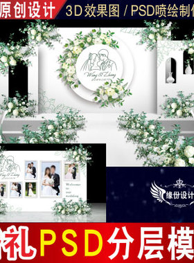 白色简约小清新婚礼背景设计舞台3D效果图KT板PSD喷绘素材E082