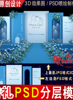 泰式蓝色婚礼背景设计婚庆舞台3D效果图KT板PSD喷绘素材Z008
