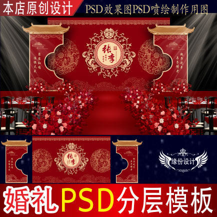 新中式红色婚礼背景设计龙凤舞台迎宾效果图KT板喷绘PSD素材H712