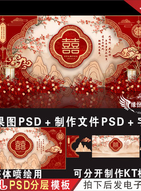 红色新中式婚礼背景设计效果图舞台KT板喷绘PSD模板素材图H802