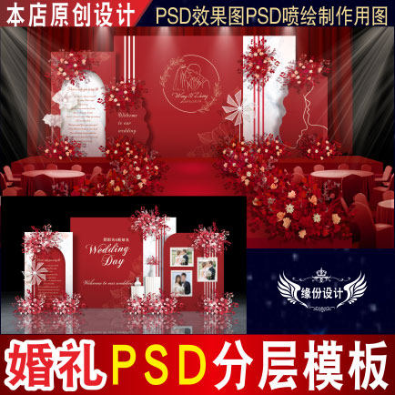 酒红色婚庆婚礼背景设计舞台迎宾PSD效果图KT板PSD喷绘素材E121