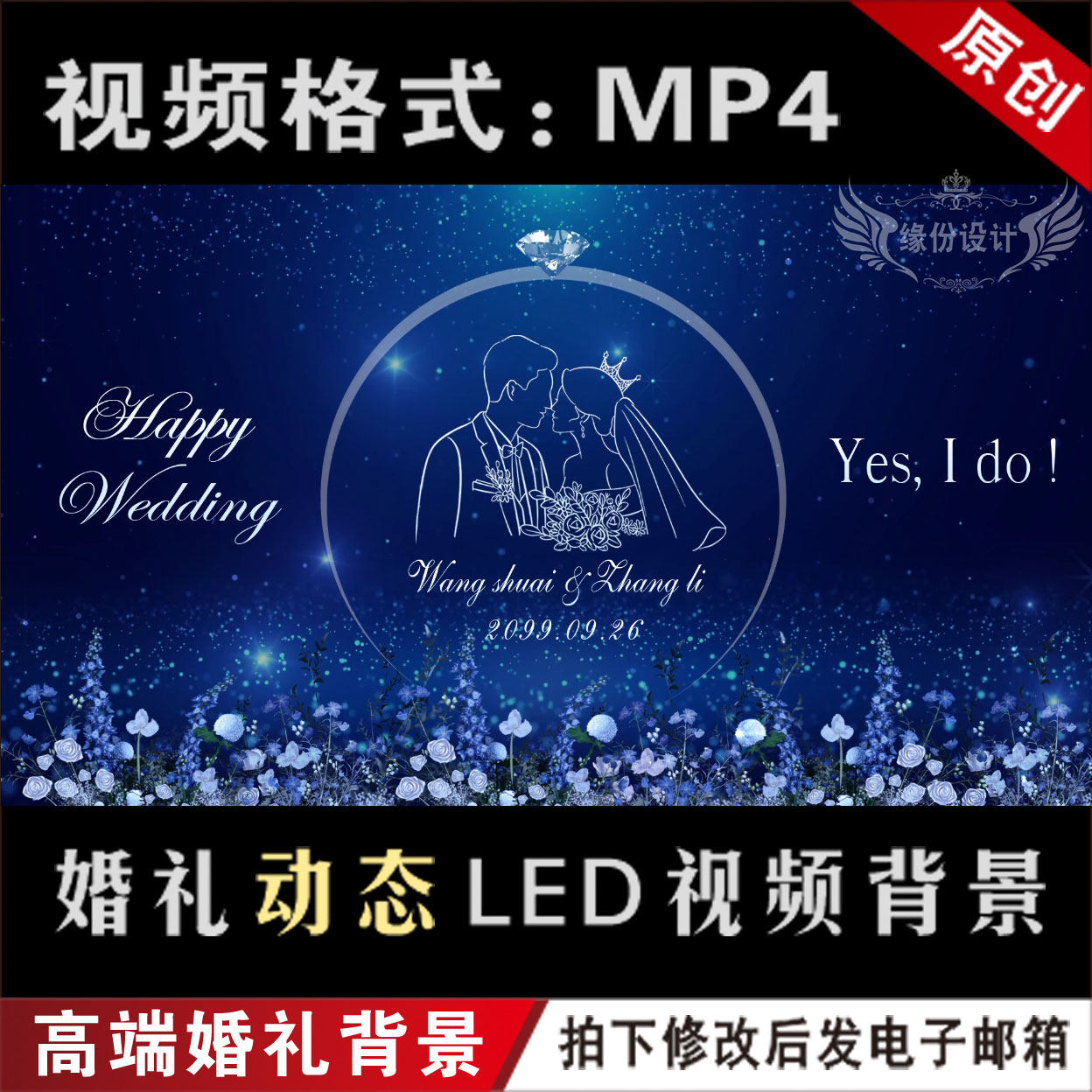 深蓝色婚礼LED动态大屏幕视频短视频制作