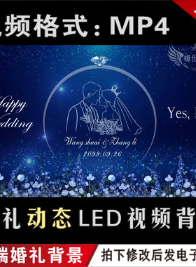 深蓝色婚礼LED动态大屏幕视频设计 婚庆回门宴视频背景定制M031