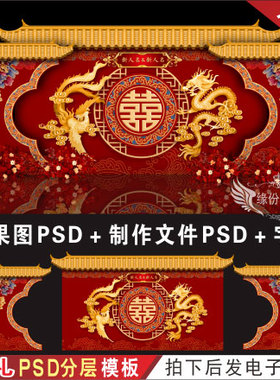 小预算中式龙凤红色婚礼背景设计效果图迎宾KT板喷绘PSD素材H647