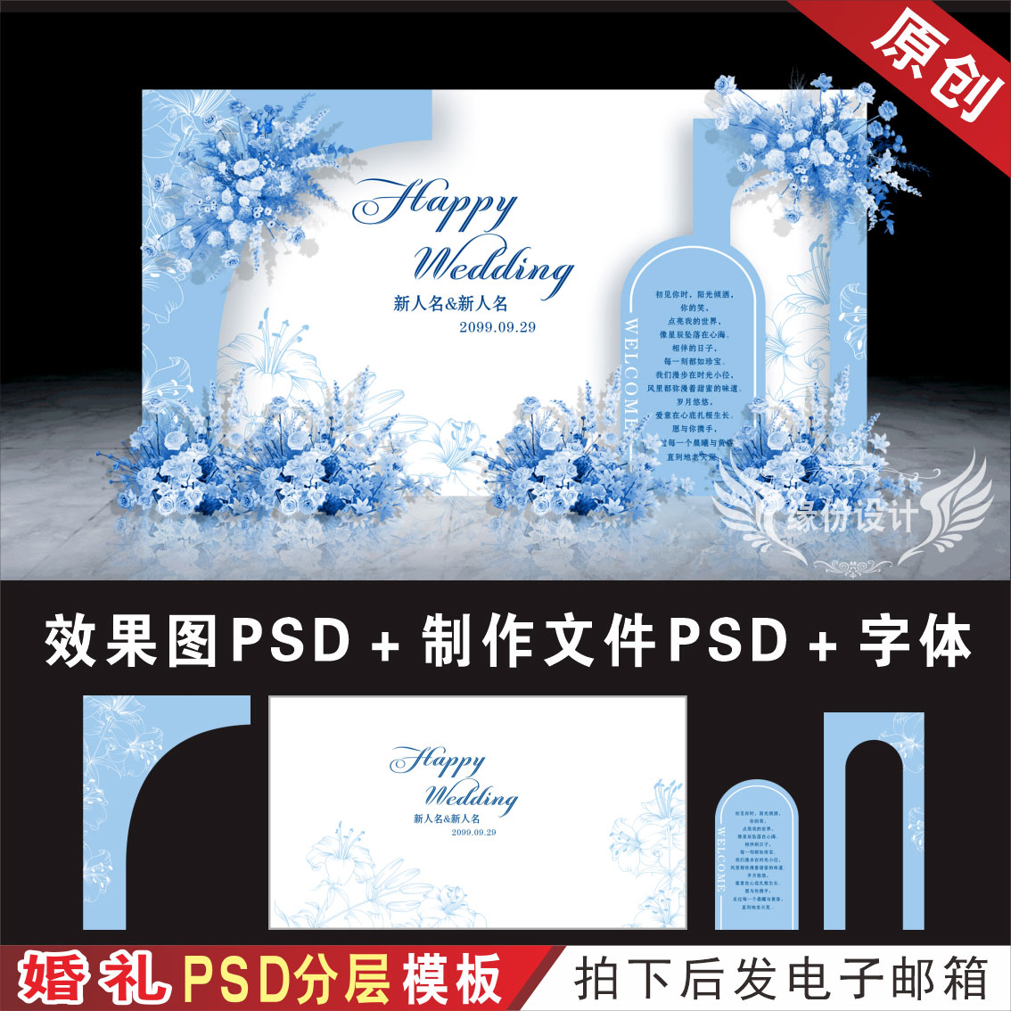 蓝色婚礼背景效果图设计 婚庆舞台迎宾区喷绘PSD分层KT板素材H856
