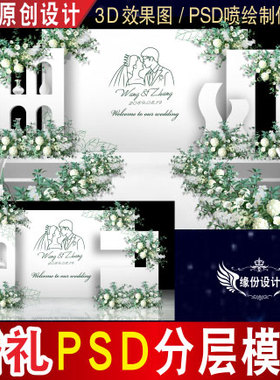 白色简约小清新婚礼背景设计舞台3D效果图KT板PSD喷绘素材E084