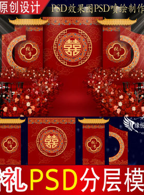 新中式红色婚礼背景设计婚庆舞台迎宾效果图KT板喷绘PSD素材H630