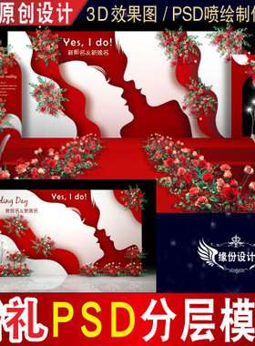 泰式白色红色婚礼背景设计舞台迎宾3D效果图KT板PSD喷绘素材E075