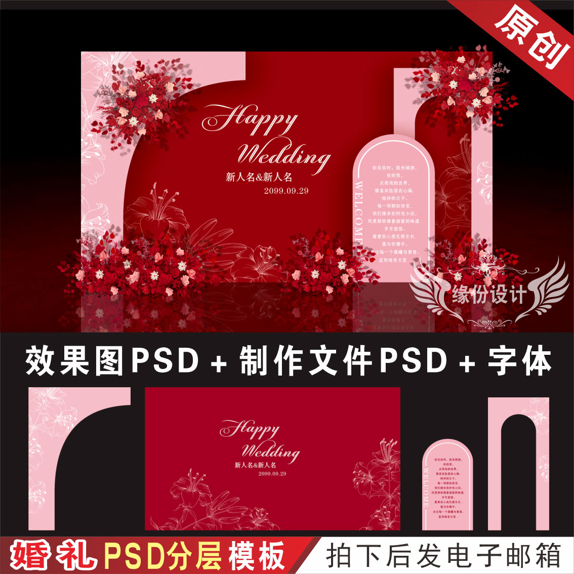 小预算暗红色婚礼背景效果图设计 婚庆舞台迎宾签到区PSD素材H867