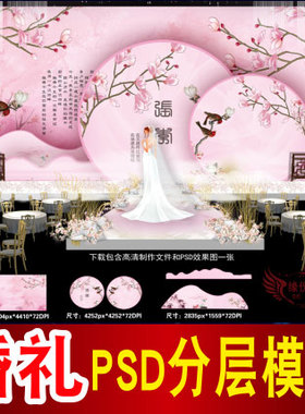 中式粉色婚礼背景设计主题舞台签到迎宾区喷绘PSD模板素材图B1328