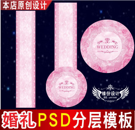 婚礼T台地毯喷绘设计欧式粉色舞台PSD格式分层模板素材C1589