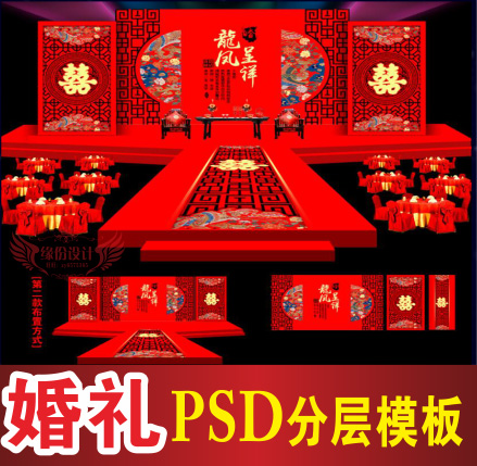 中式红色主题婚礼背景设计舞台签到迎宾喷绘PSD格式模板素材B160