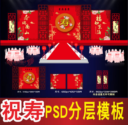 祝寿宴主题贺寿背景设计舞台签到迎宾喷绘PSD格式模板素材B667