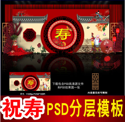 贺寿背景设计祝寿宴大寿舞台福如东海喷绘PSD格式模板素材图B1323