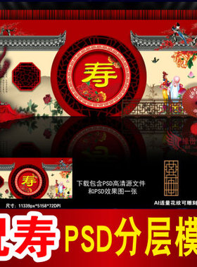 贺寿背景设计祝寿宴大寿舞台福如东海喷绘PSD格式模板素材图B1323